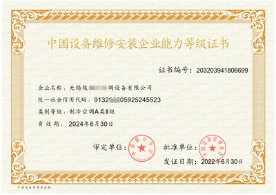 申請暖通工程設(shè)計(jì)安裝維修服務(wù)企業(yè)資質(zhì)證書的條件——以制冷設(shè)備維修為例